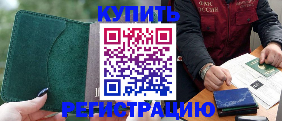 временная регистрация поиск в Борзе