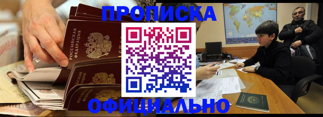 прописка для военкомата в Борзе