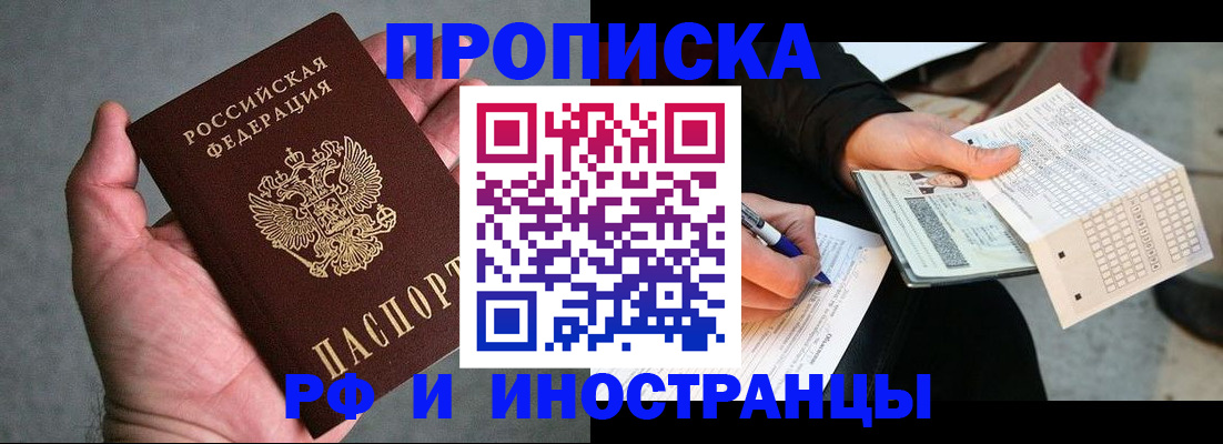 временная регистрация для школы в Борзе